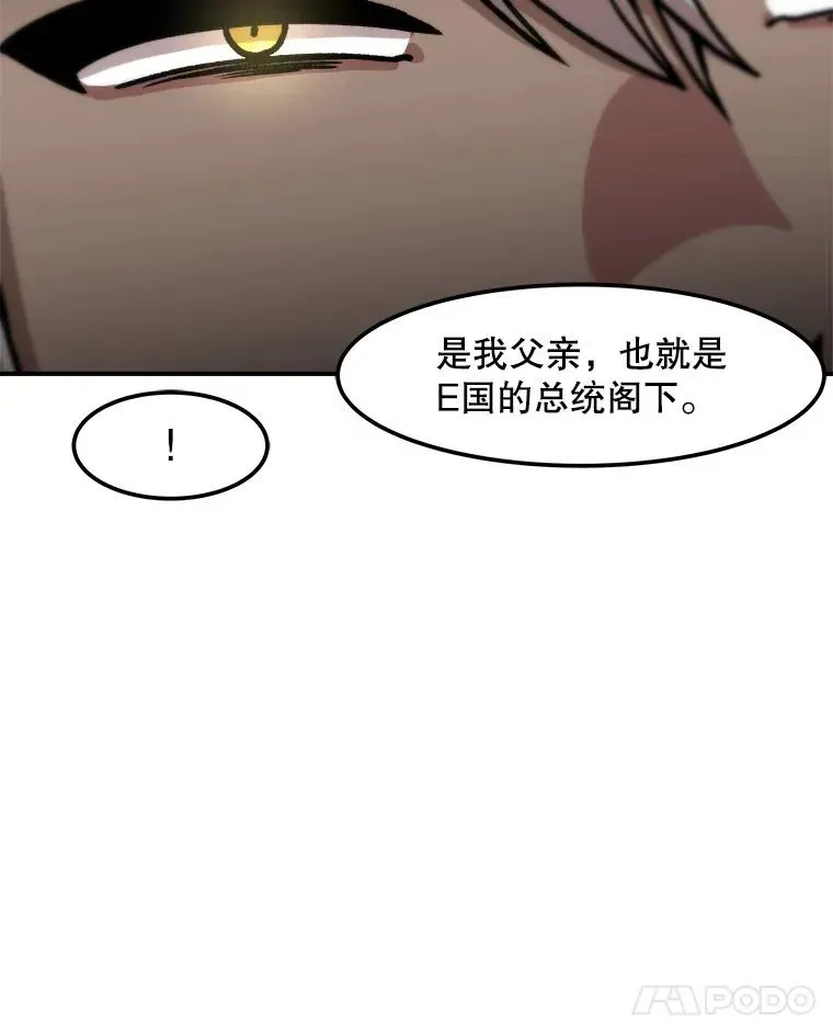 孤雄升级 128.紧急会议（2） 第33页