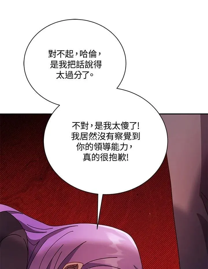 死灵术师学院的召唤天才 第77话 第32页