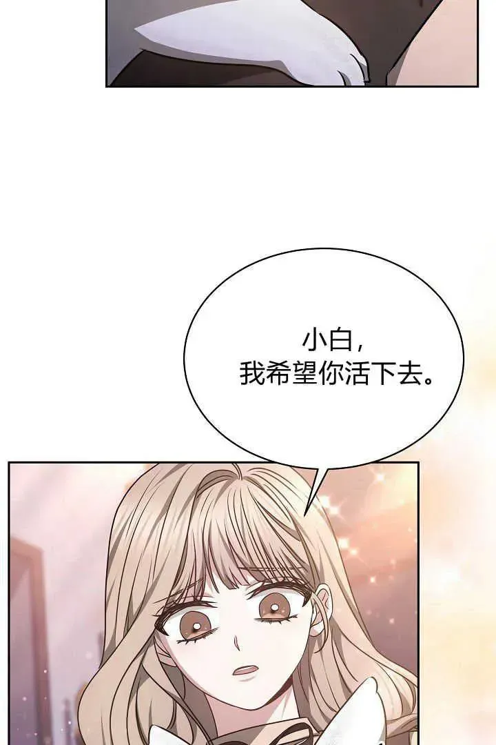 作为监禁物的女仆生活 第36话 第34页