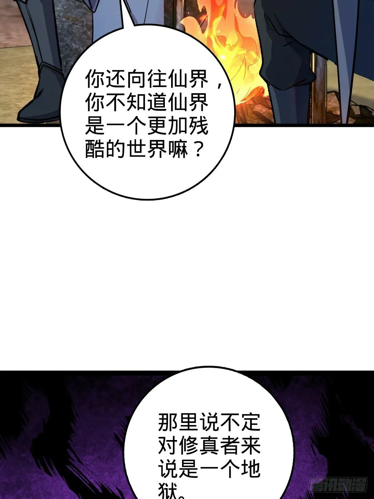 我的师傅每到大限才突破 03 创灵师 第33页