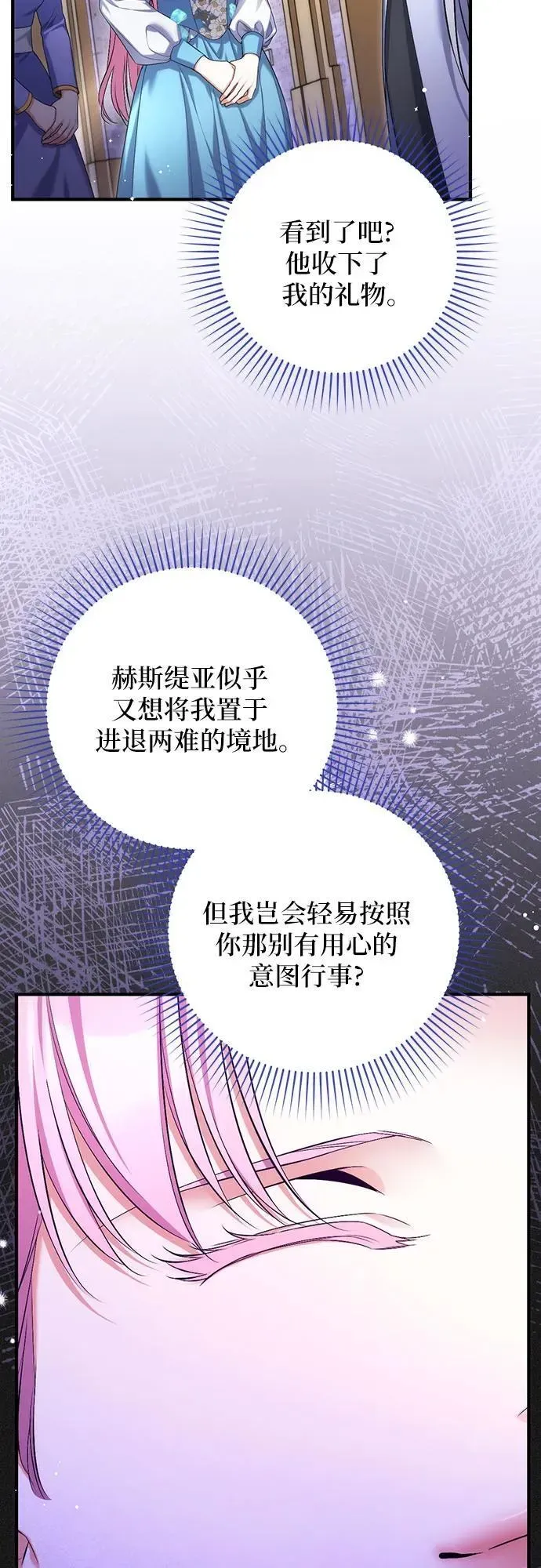 拯救被遗弃的最爱角色 第90话 第32页