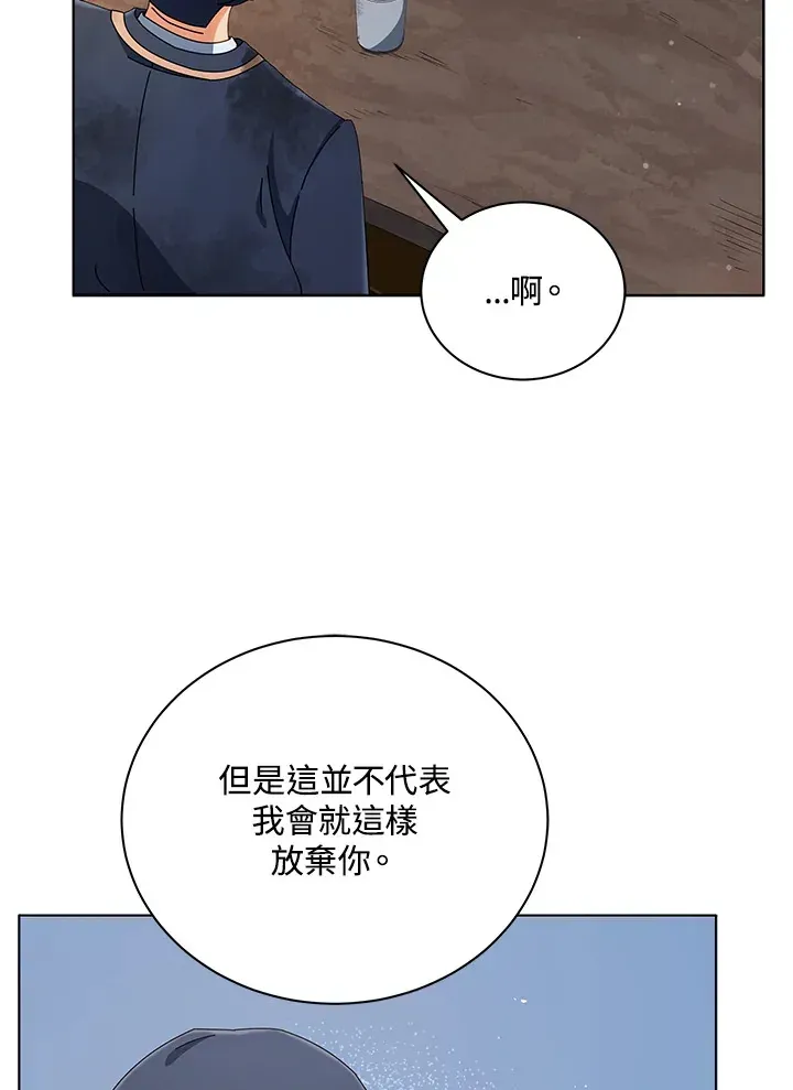 死灵术师学院的召唤天才 第19话 第32页