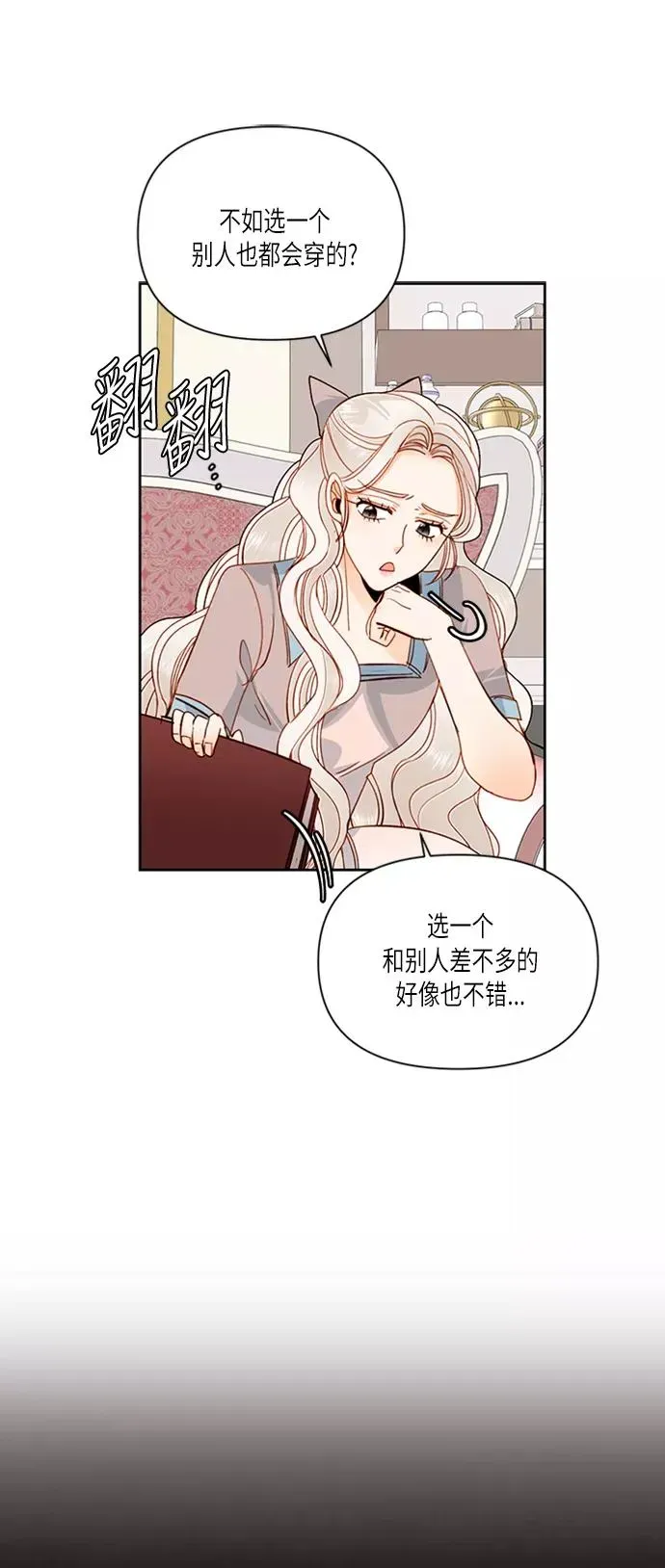 再婚皇后 第55话 第32页