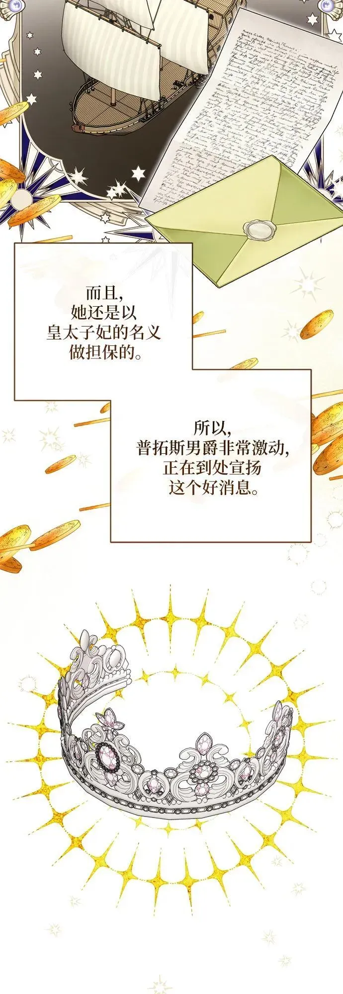 拯救被遗弃的最爱角色 第73话 第32页