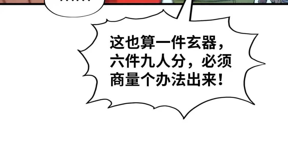 这一世我要当至尊 第270话 九阶玄器，凭本事拿 第32页