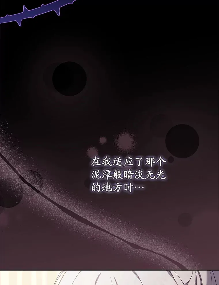 乙女游戏中的女仆想辞职 52.中断幸福 第32页