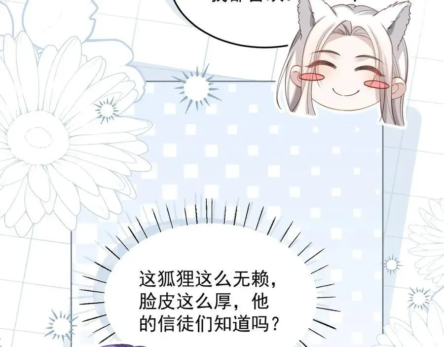 我向教皇求婚了 024 爱上我吧 第32页