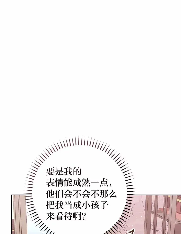 小嫔妃想要安安静静地生活 31.不小心成了公主 第36页