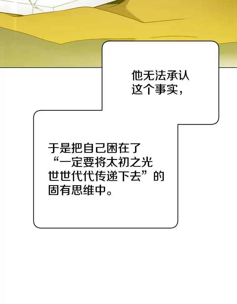 顶级英雄归来 50.修复太初之光 第32页