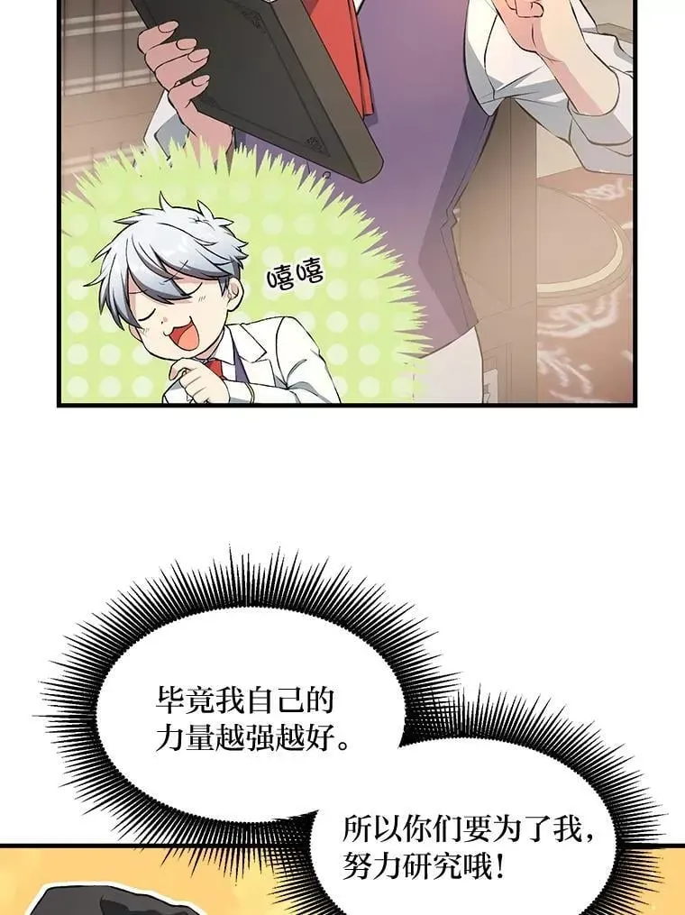 转生专家躺赢的方法 38.魔法师们的工作 第32页