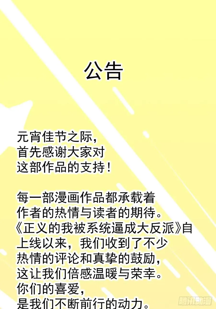 正义的我被系统逼成大反派 人间清醒吼 第32页