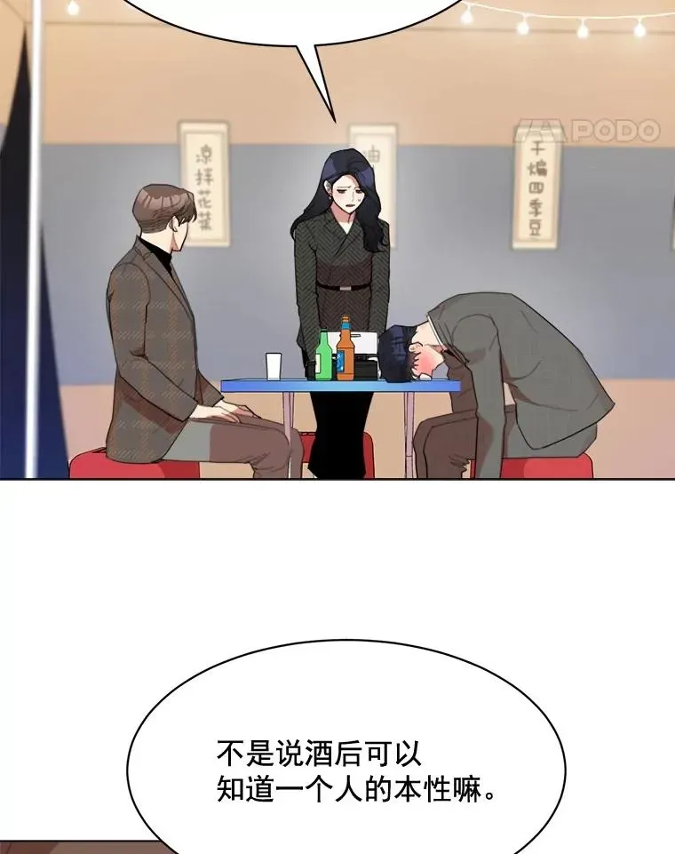 那个女人回来了 32.我们喝一杯吧 第32页