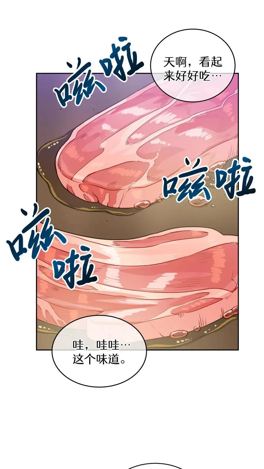 请您先用餐！ 第18话 烤肉即是真理 第32页