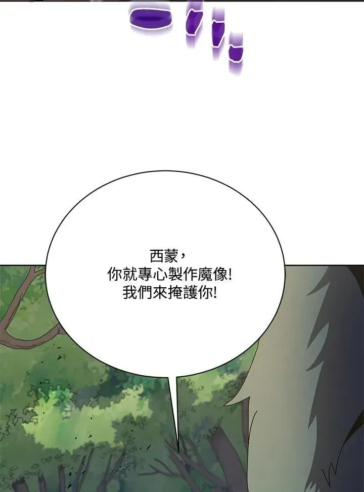 死灵术师学院的召唤天才 第67话 第32页