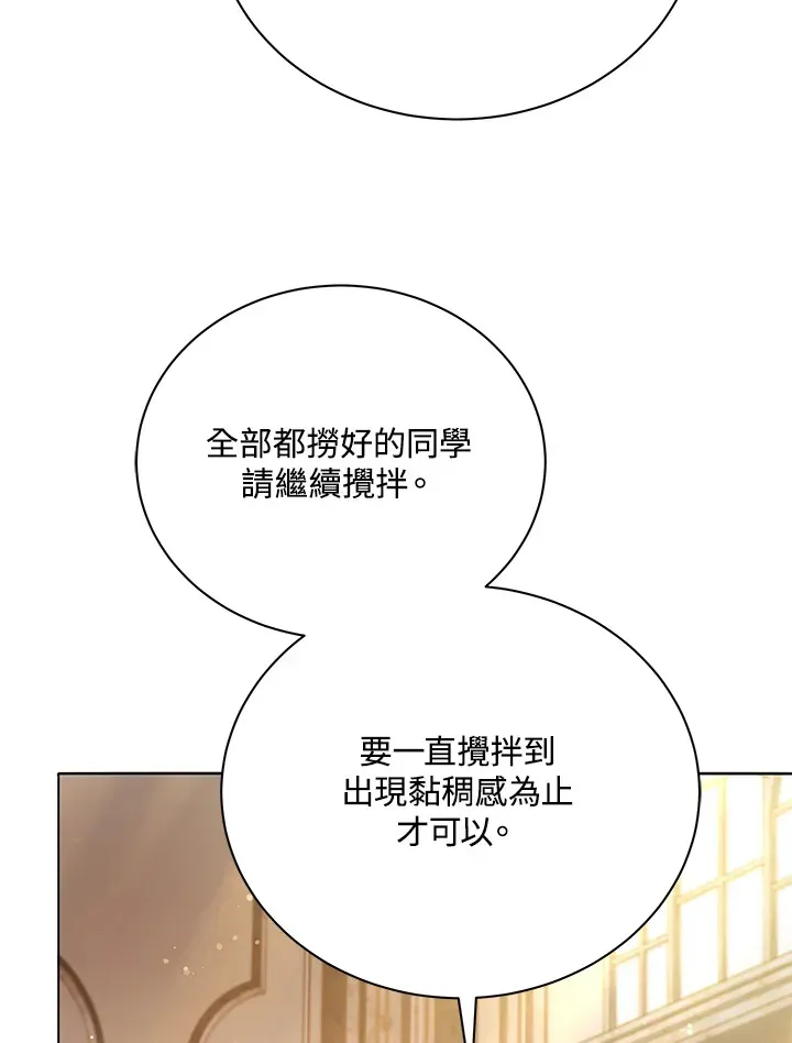 死灵术师学院的召唤天才 第29话 第32页