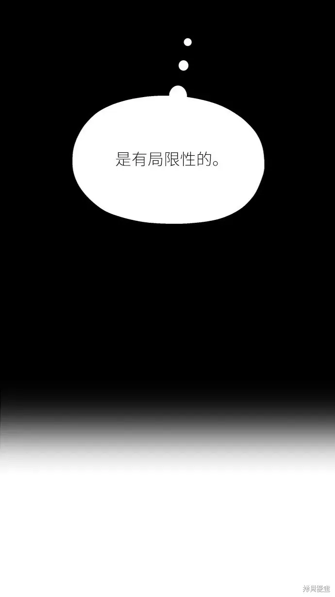 金字塔游戏 第60话 第32页