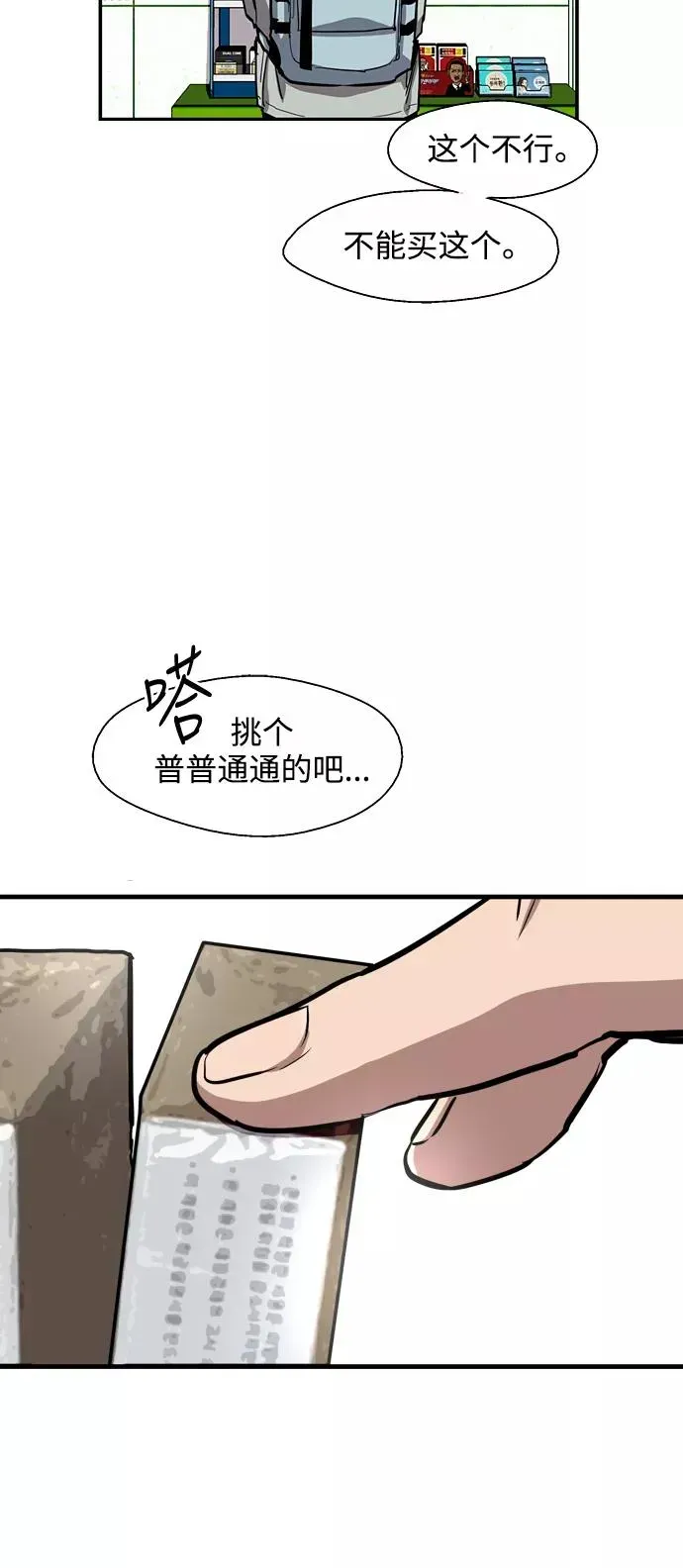 爱上姐姐的理由 [第63话] 万事俱备 第32页