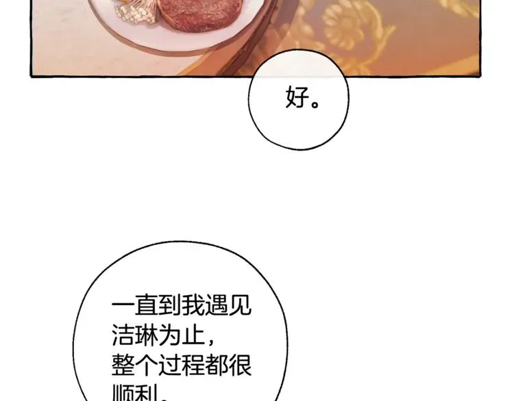 成为伯爵家的废物 第35话 兽人 第32页