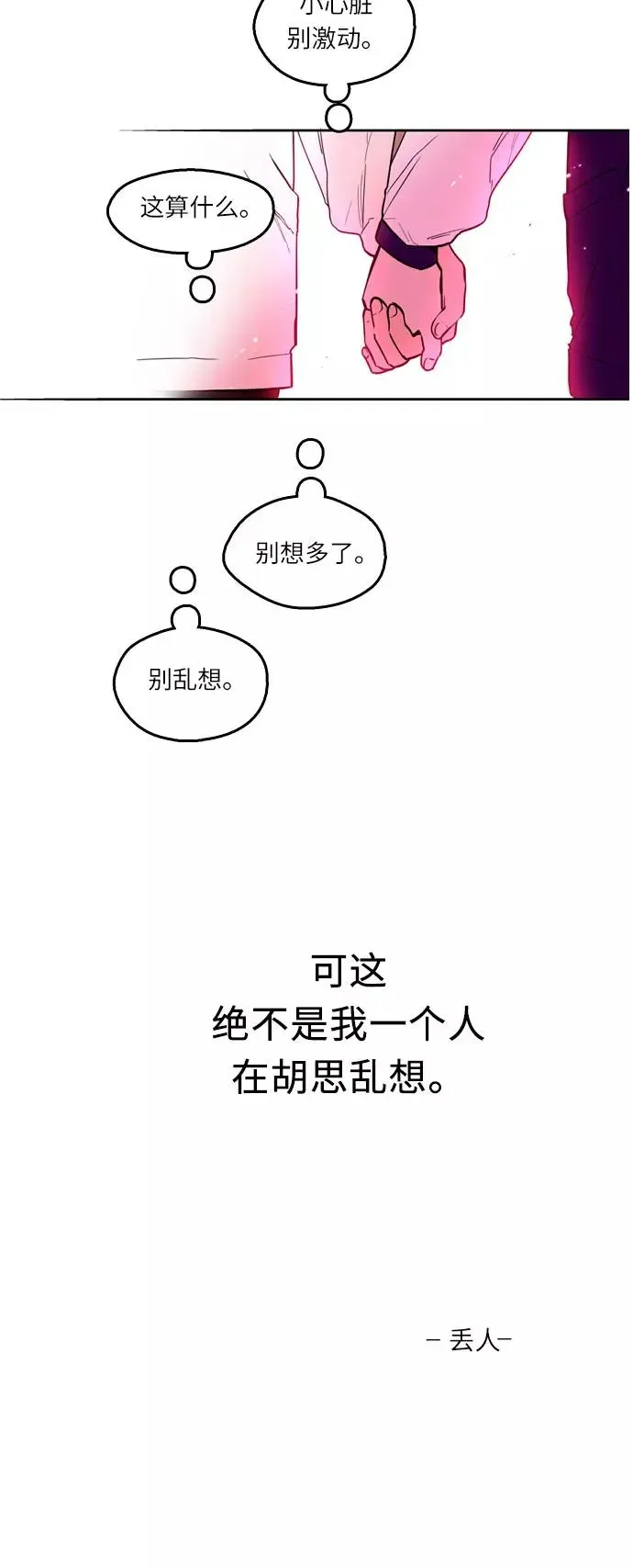 爱上姐姐的理由 [第9话] 内心（2） 第32页