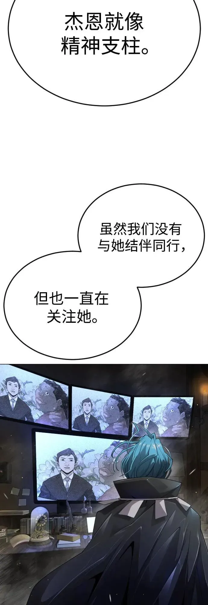 超人的时代 [第二季] 第94话 第34页