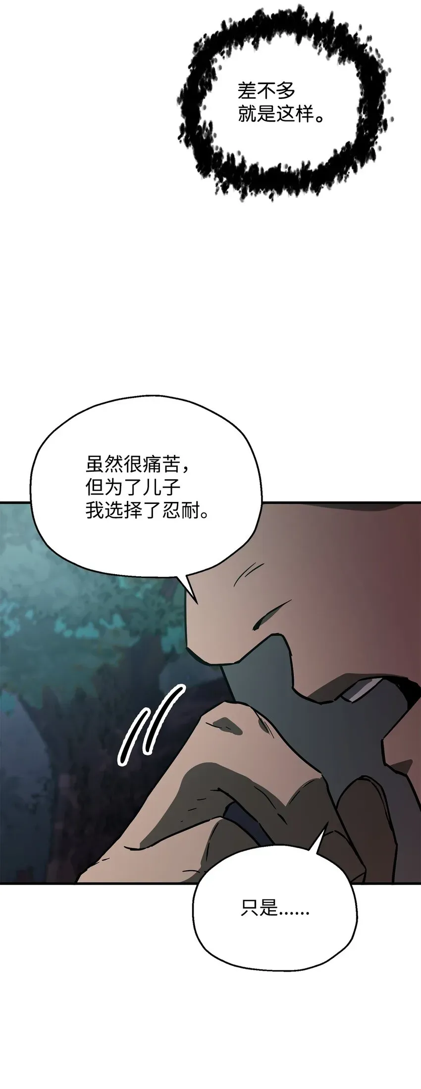 无法升级的玩家 064 火攻 第32页