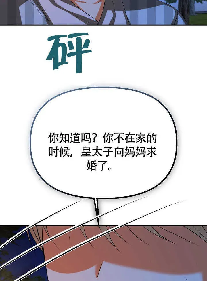 离婚是条件 第43话 第32页