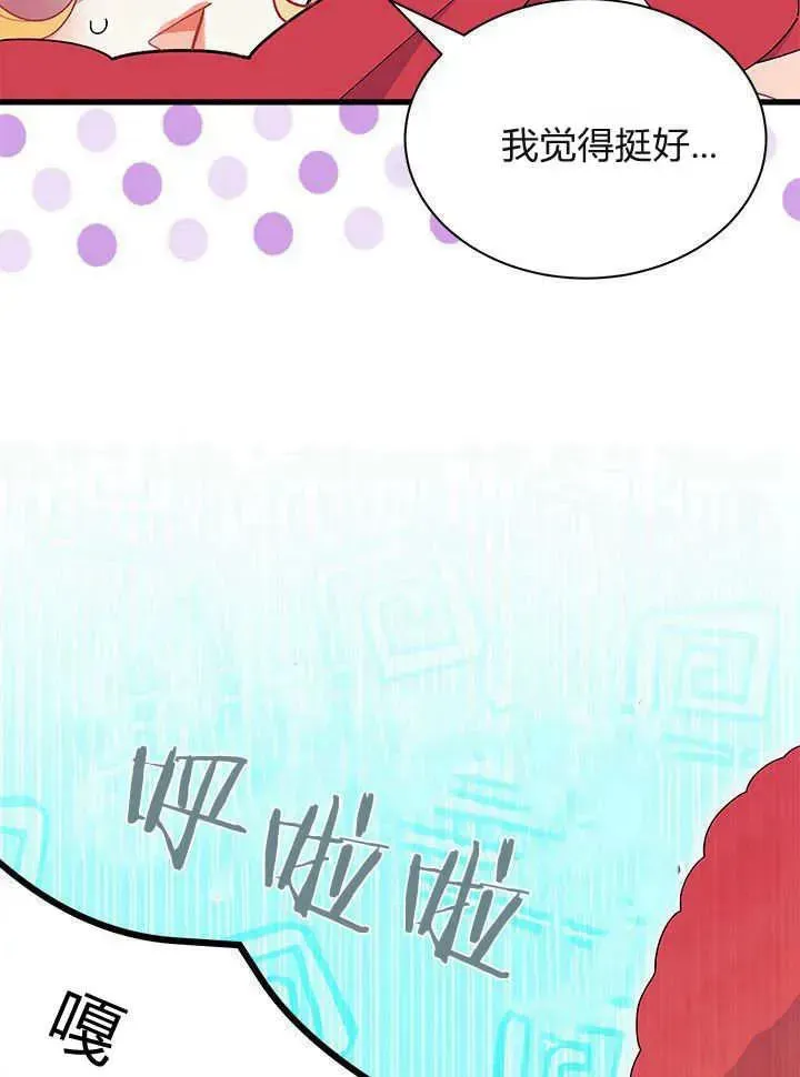 谢绝当鹊桥 第65话 第32页