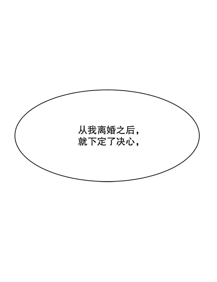 那个女人回来了 65.决定分手 第32页