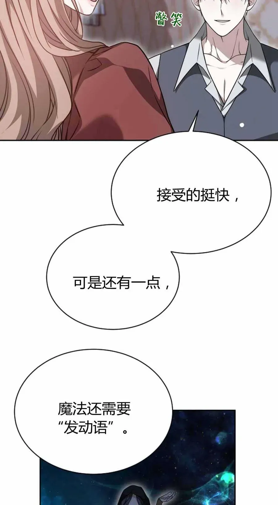 作为监禁物的女仆生活 第49话 第33页