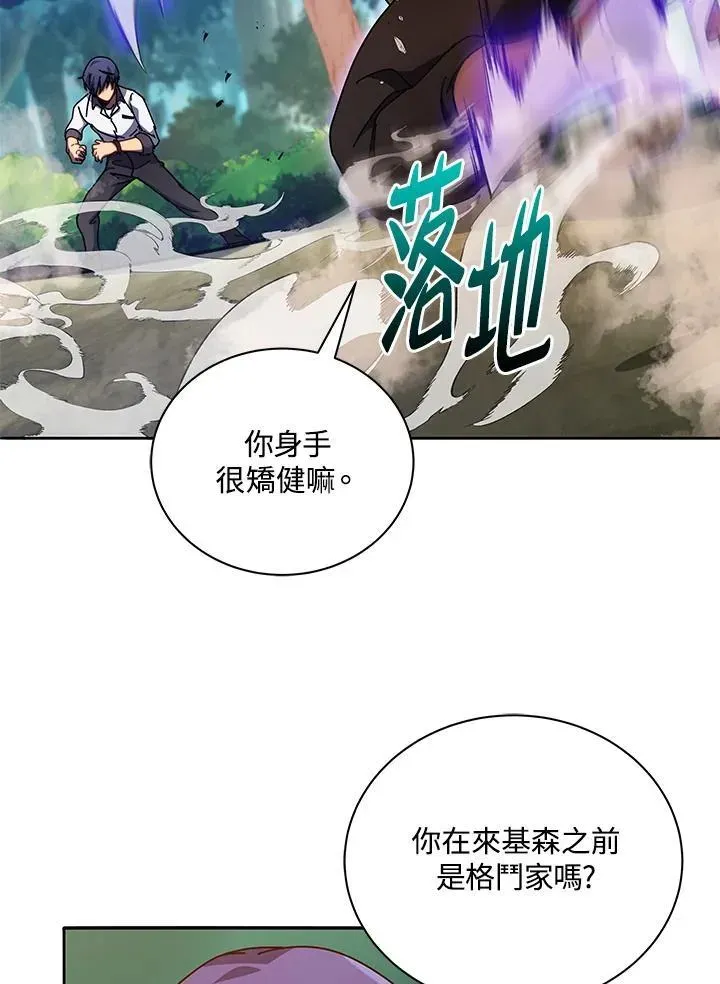 死灵术师学院的召唤天才 第68话 第32页