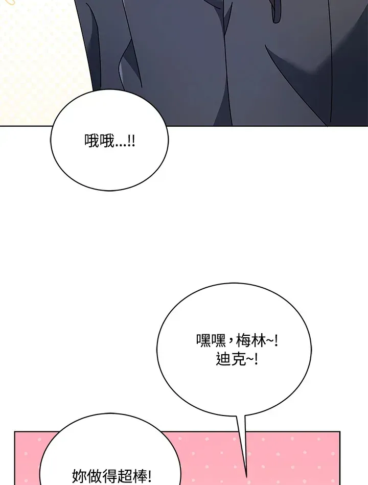 死灵术师学院的召唤天才 第55话 第32页