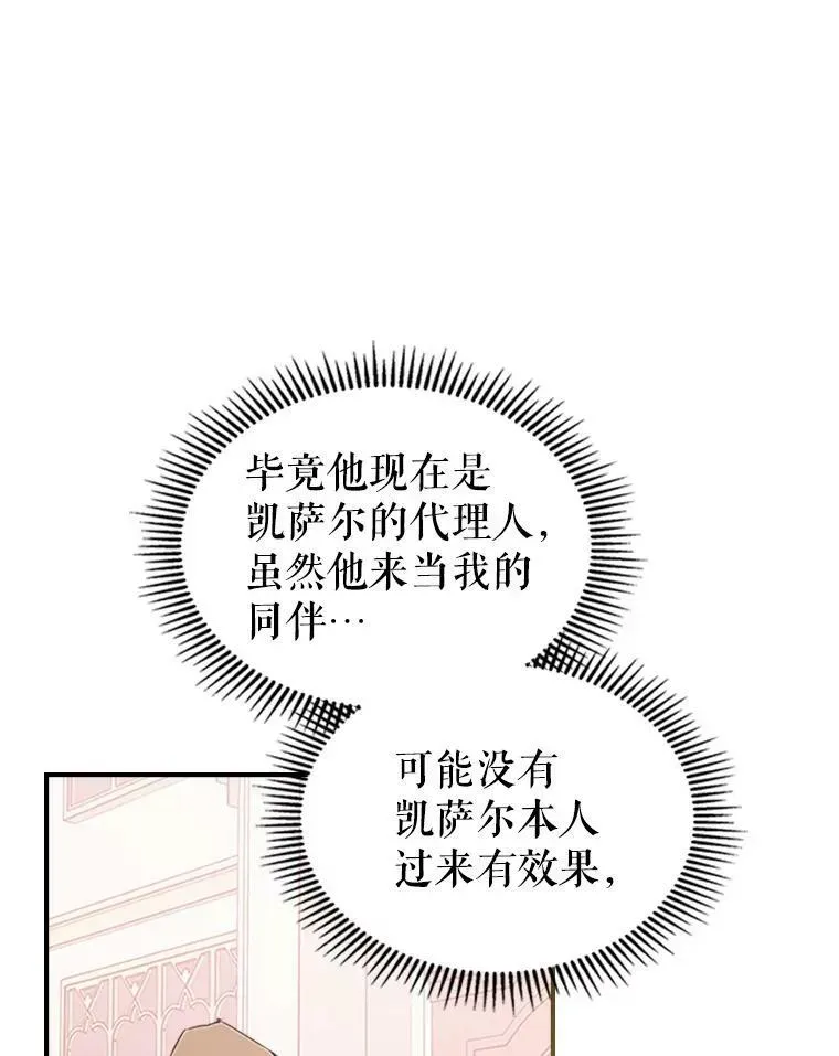 满级公女今天也很无聊 30.生日派对 第35页