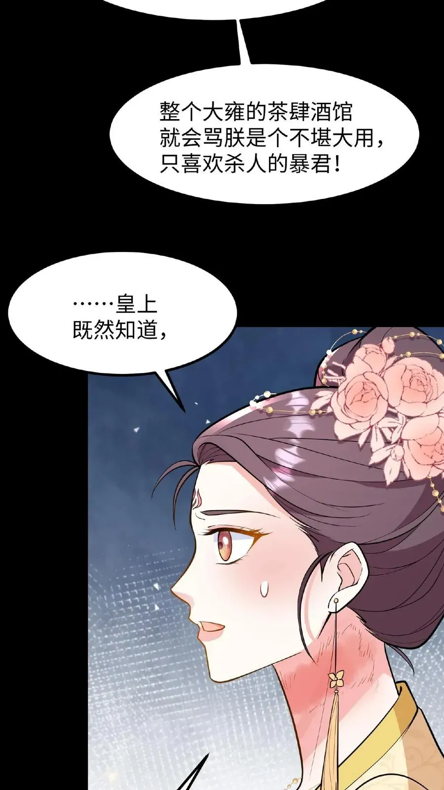 我穿回暴君小时候打翻他奶瓶 第120话 不如我们一笔勾销？ 第32页