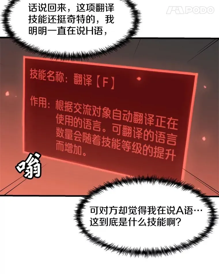 孤雄升级 92.绝地反击 第32页