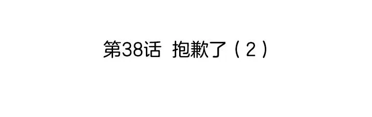 李小姐明天也要上班 38.抱歉了（2） 第32页