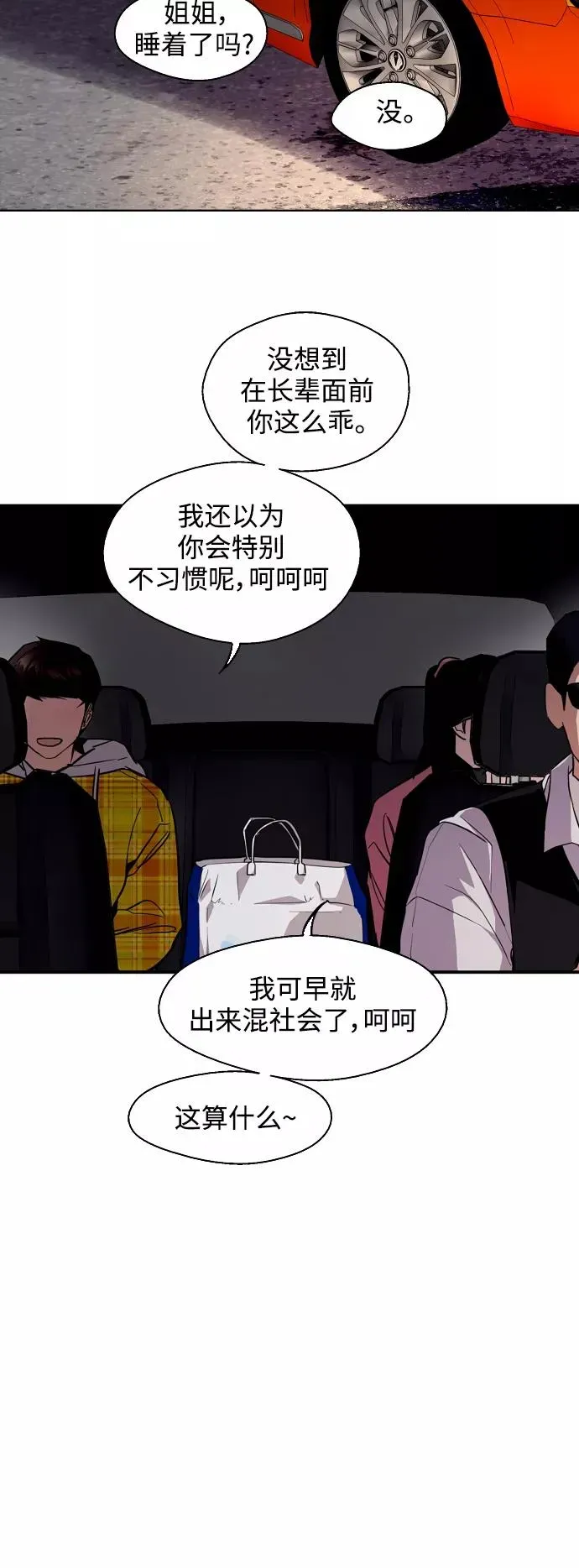 爱上姐姐的理由 [第81话] 片段 第32页