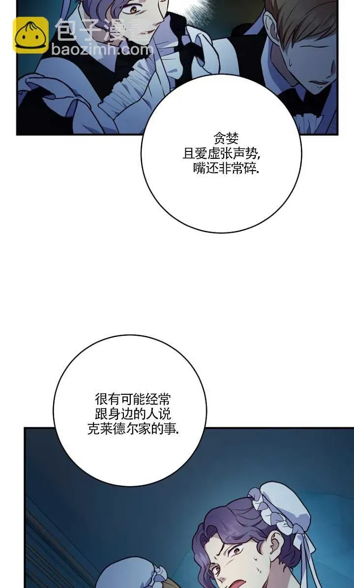 黑幕的晚年好运势 第03话 第32页