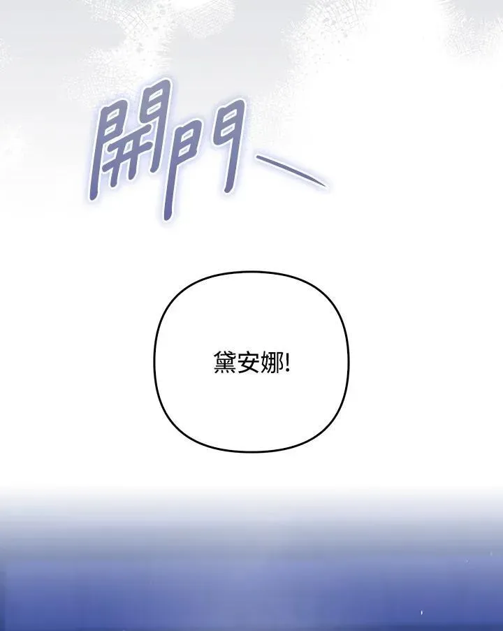 成为皇帝的专属翻译 第54话 第32页