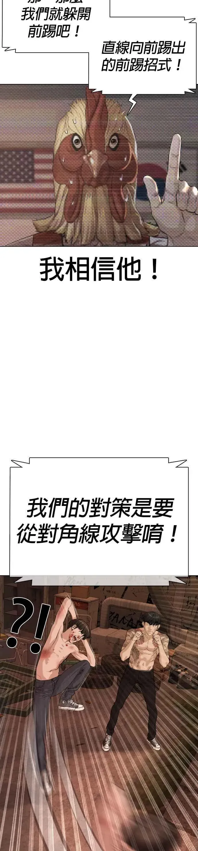 格斗实况 第33话 你是骑着白马的跆拳道王子？ 第32页