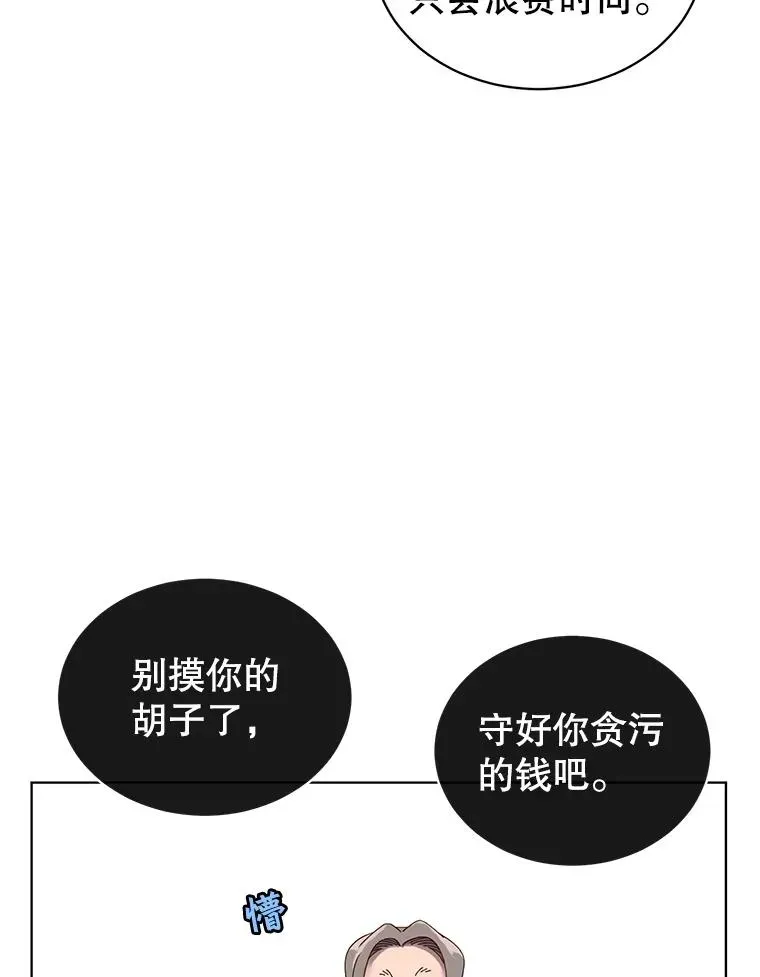 顶级英雄归来 5.预算部谈判 第32页