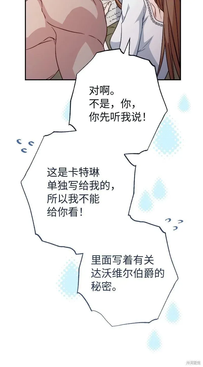 错把结婚当交易，却意外的甜蜜？ 第102话 第32页