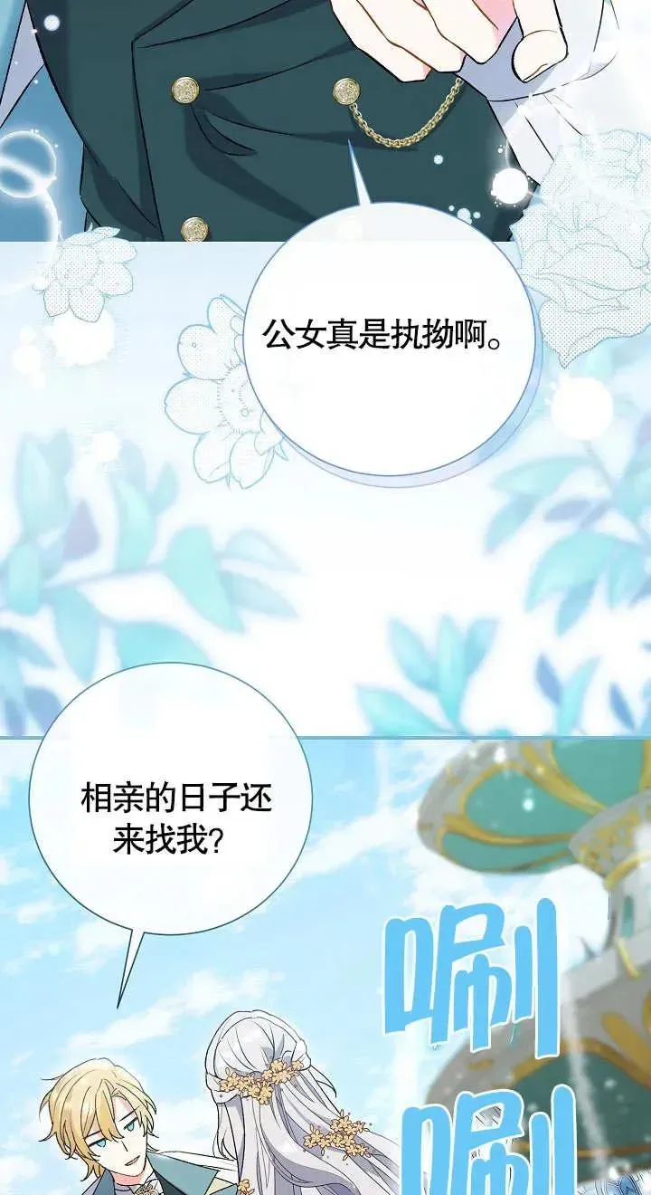 恶女的相亲对象太完美了 第06话 第32页