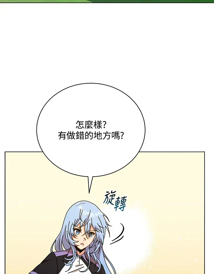 死灵术师学院的召唤天才 第40话 第32页