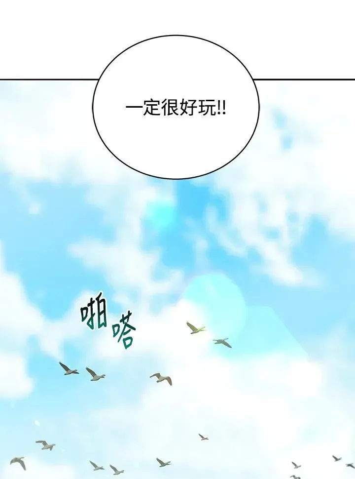 死灵术师学院的召唤天才 第72话 第32页