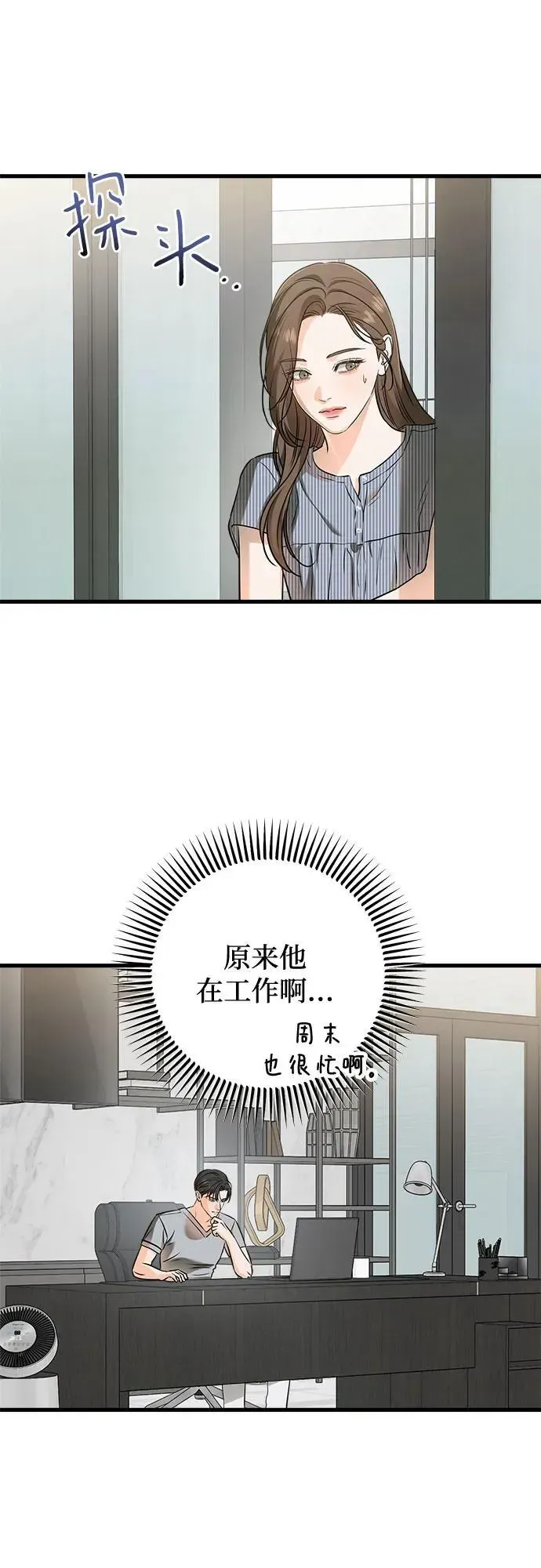 恨不得吃掉妳 第48话 第32页