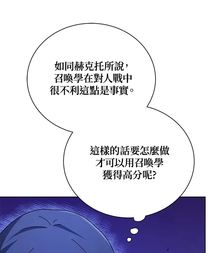 死灵术师学院的召唤天才 第53话 第32页