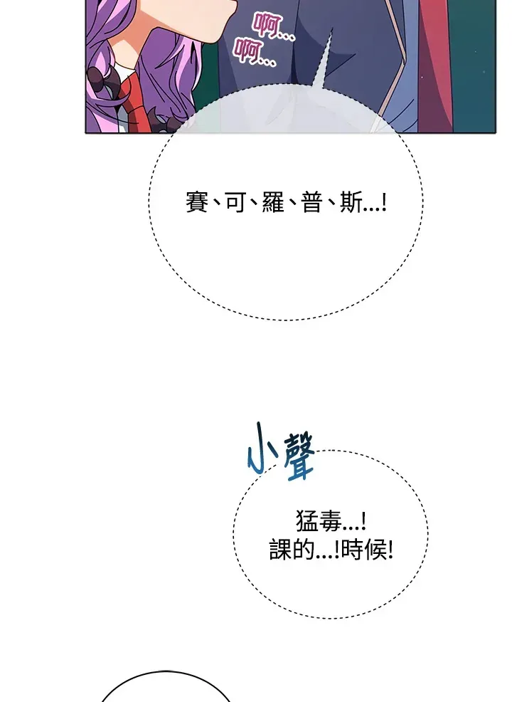 死灵术师学院的召唤天才 第36话 第32页