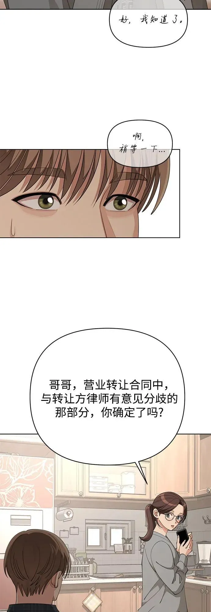 利夑的恋爱 第34话 第32页