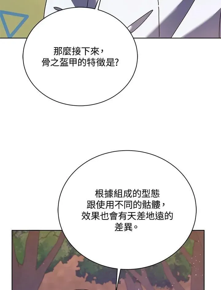 死灵术师学院的召唤天才 第87话 第32页