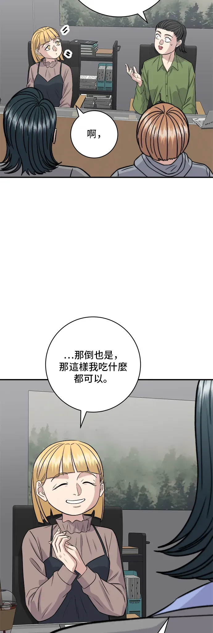 米蟲的一日三餐 第169話 熟成生魚片 第32页